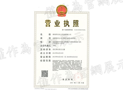 營業(yè)執(zhí)照